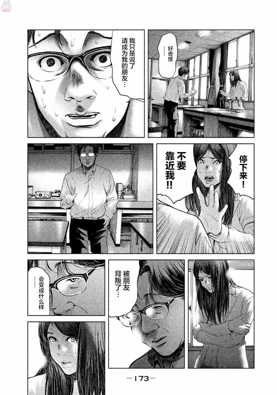 《生贽投票》漫画最新章节第46话免费下拉式在线观看章节第【5】张图片