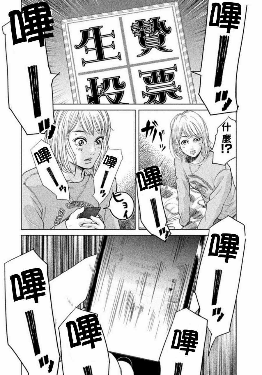 《生贽投票》漫画最新章节第2话免费下拉式在线观看章节第【14】张图片