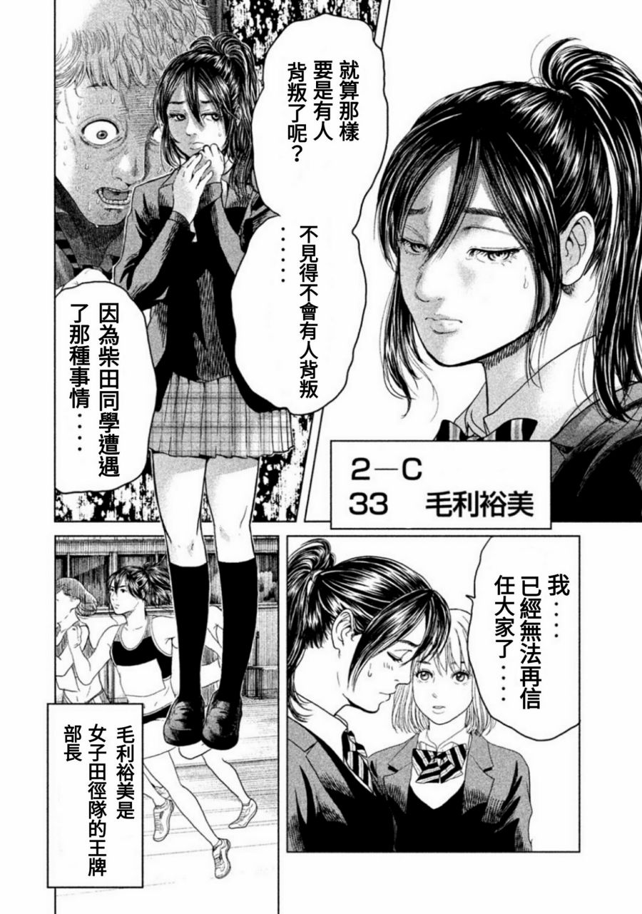 《生贽投票》漫画最新章节第10话免费下拉式在线观看章节第【10】张图片