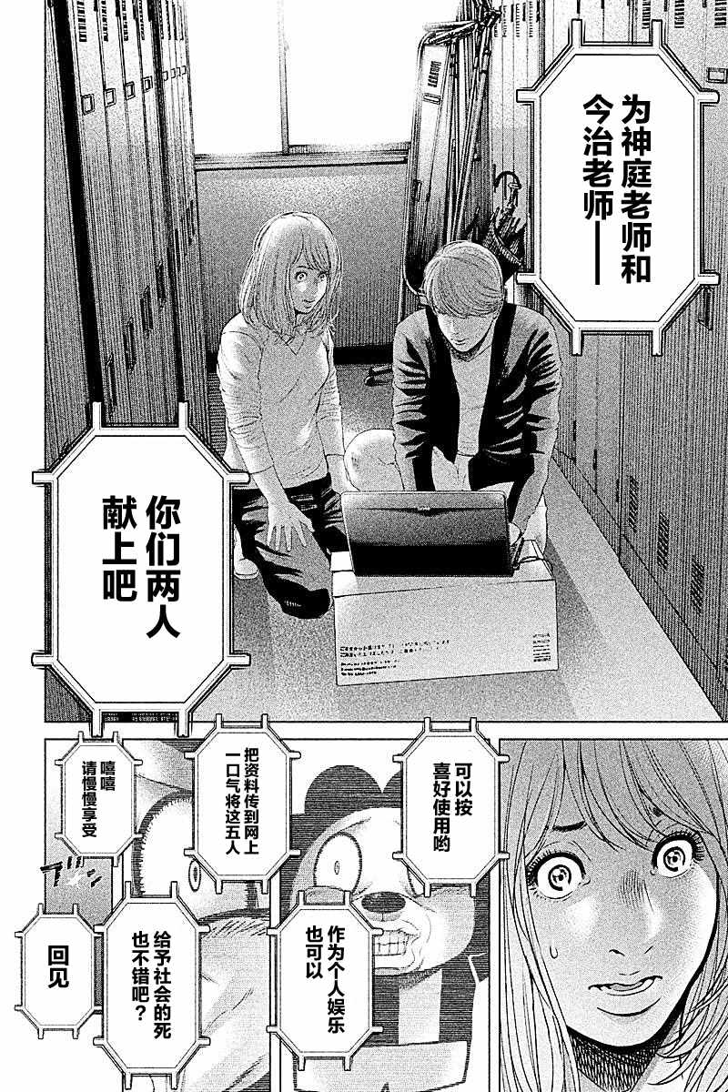 《生贽投票》漫画最新章节第54话免费下拉式在线观看章节第【8】张图片