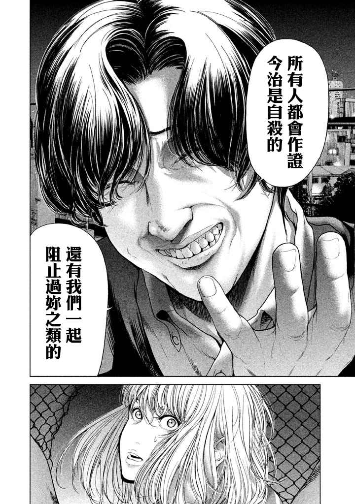 《生贽投票》漫画最新章节第33话免费下拉式在线观看章节第【14】张图片