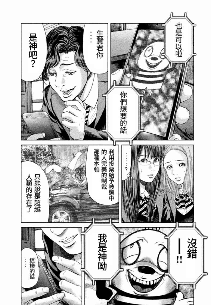 《生贽投票》漫画最新章节第26话免费下拉式在线观看章节第【17】张图片