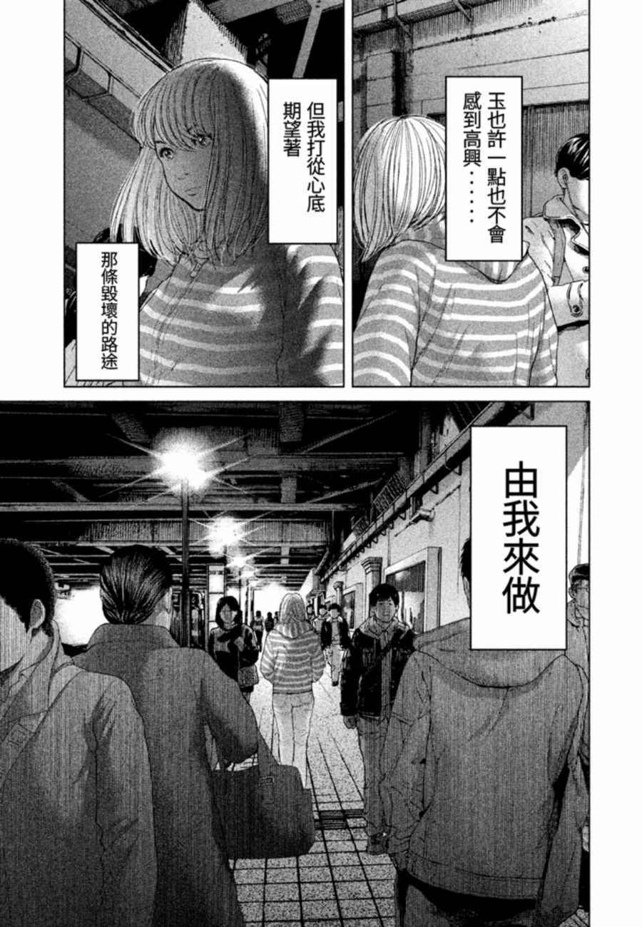 《生贽投票》漫画最新章节第31话免费下拉式在线观看章节第【9】张图片