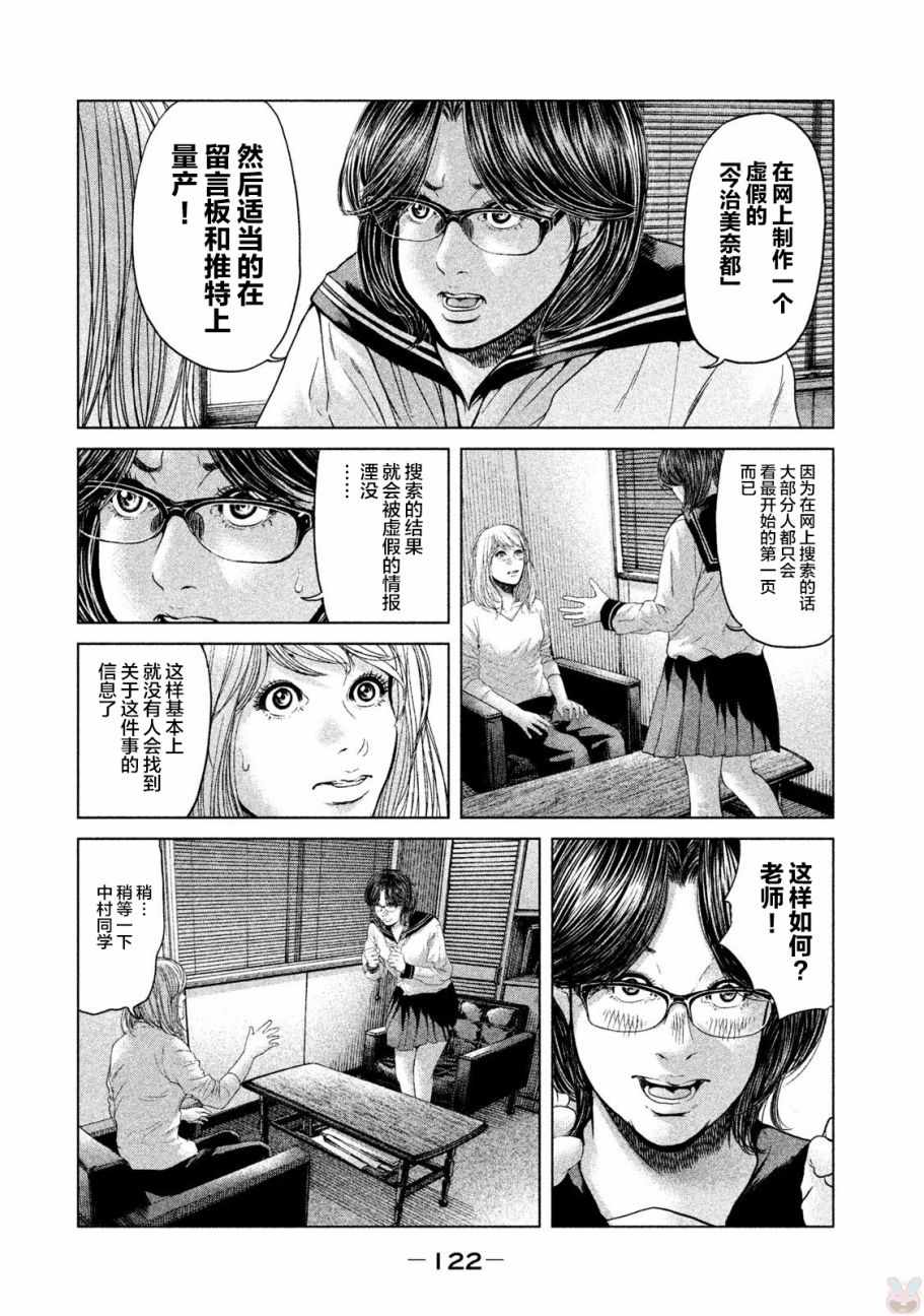 《生贽投票》漫画最新章节第43话免费下拉式在线观看章节第【10】张图片