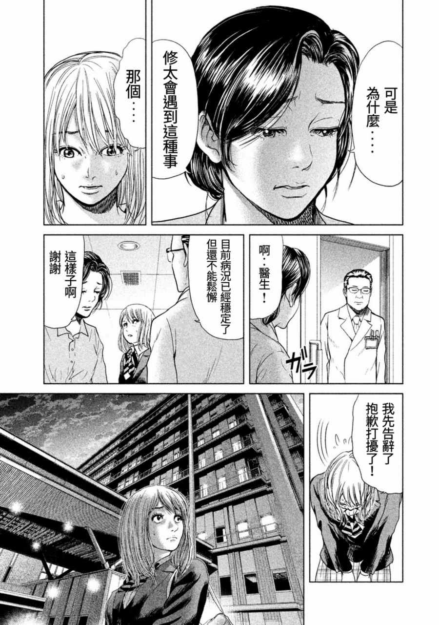 《生贽投票》漫画最新章节第15话免费下拉式在线观看章节第【3】张图片