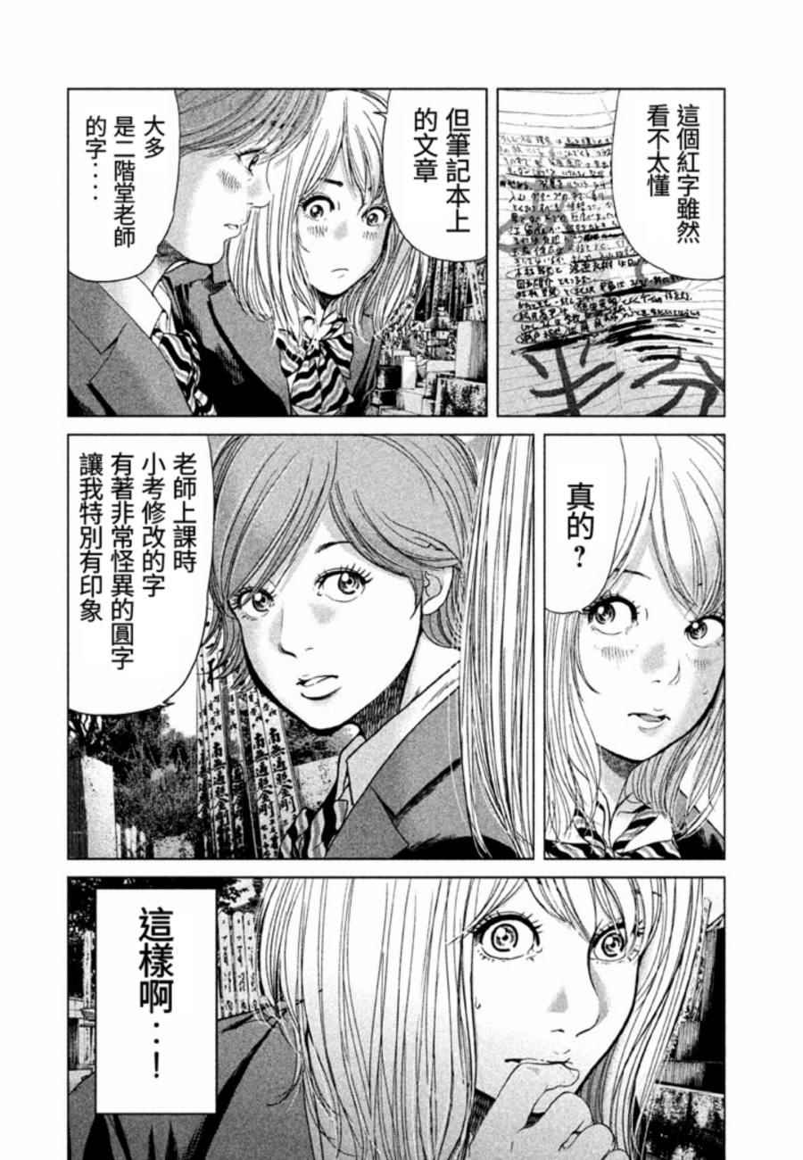 《生贽投票》漫画最新章节第25话免费下拉式在线观看章节第【4】张图片