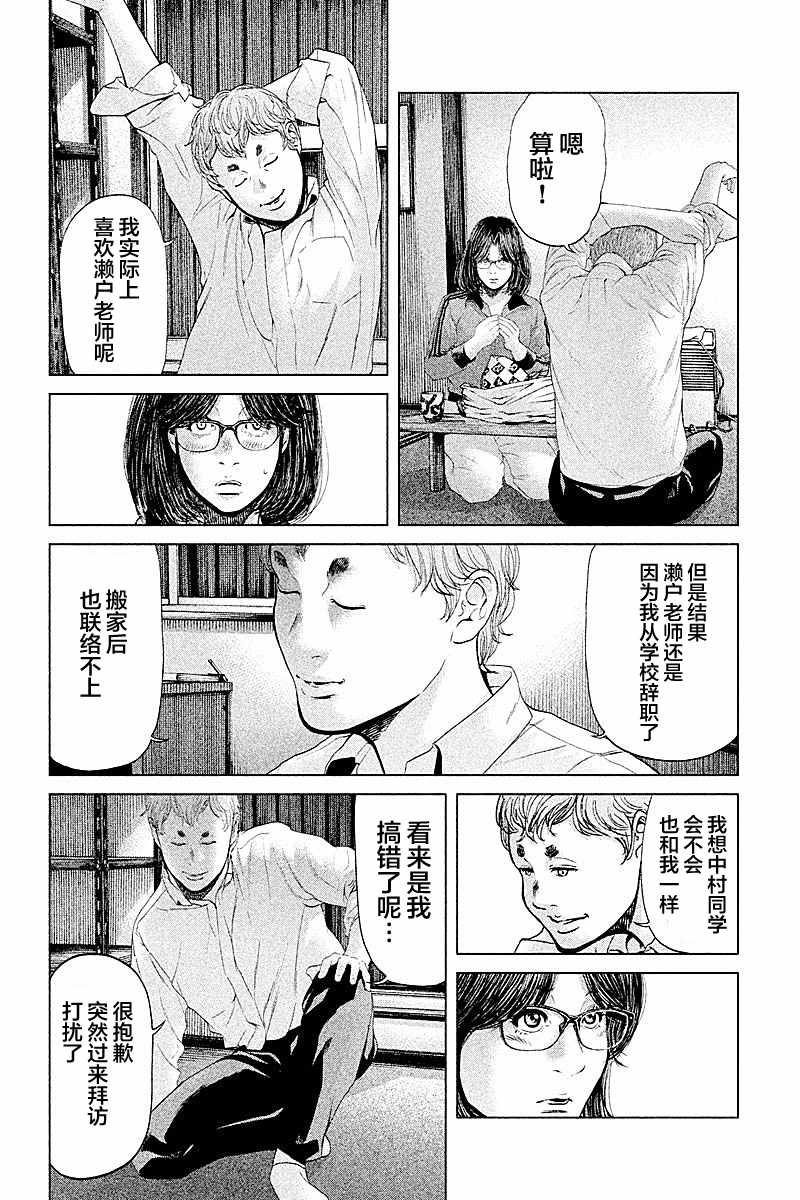 《生贽投票》漫画最新章节第57话免费下拉式在线观看章节第【4】张图片