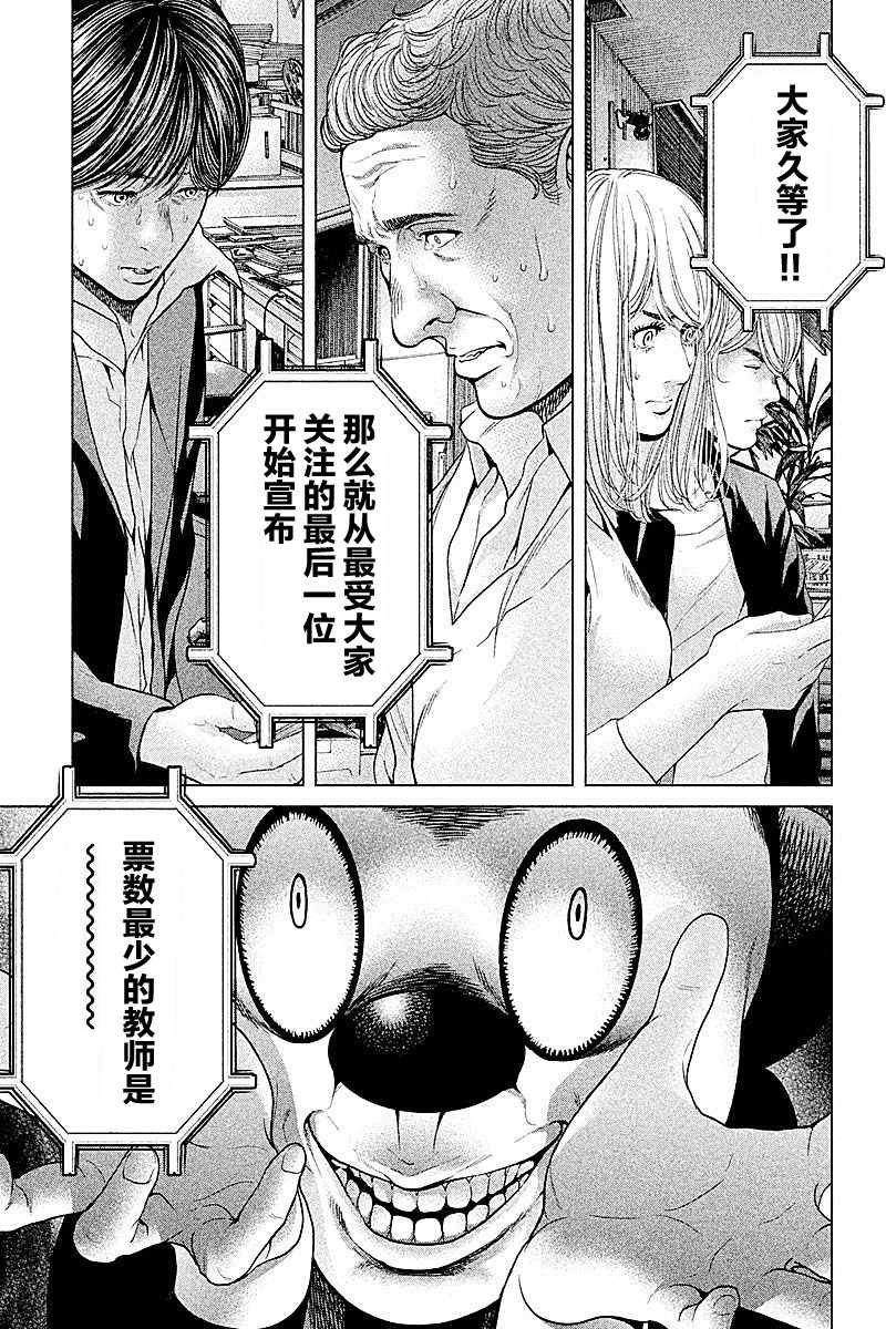 《生贽投票》漫画最新章节第58话免费下拉式在线观看章节第【19】张图片