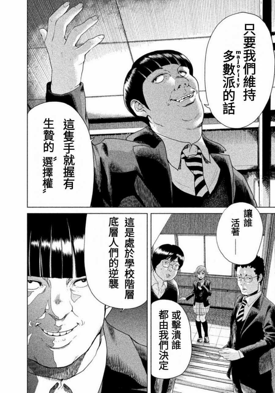 《生贽投票》漫画最新章节第5话免费下拉式在线观看章节第【11】张图片