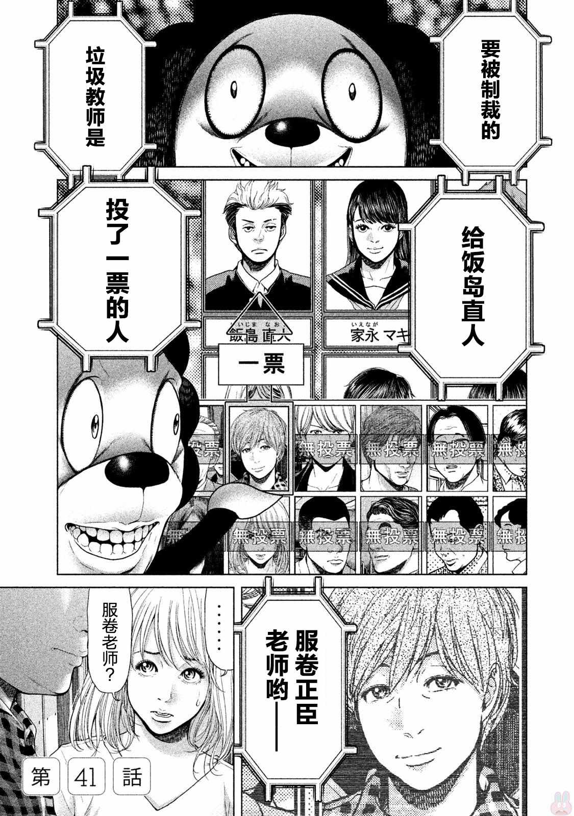 《生贽投票》漫画最新章节第41话免费下拉式在线观看章节第【1】张图片