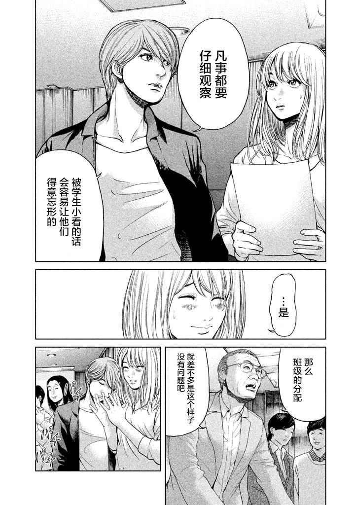 《生贽投票》漫画最新章节第36话免费下拉式在线观看章节第【9】张图片