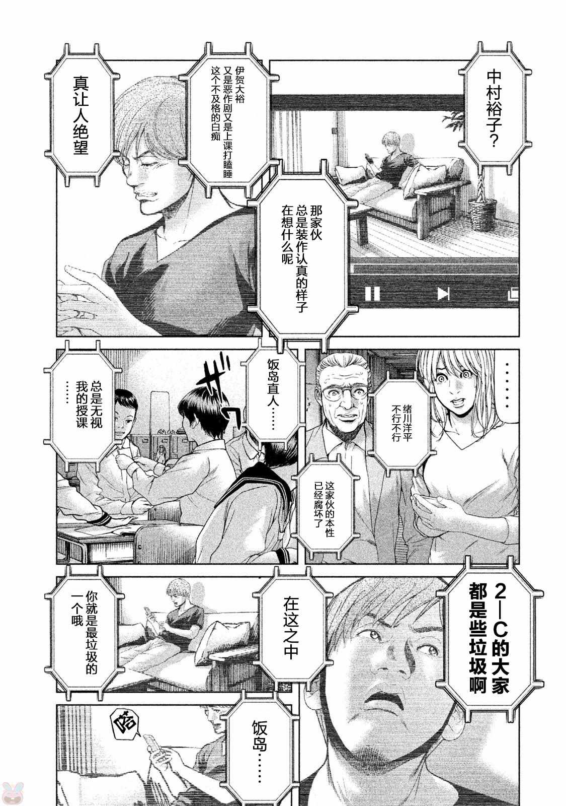 《生贽投票》漫画最新章节第41话免费下拉式在线观看章节第【7】张图片