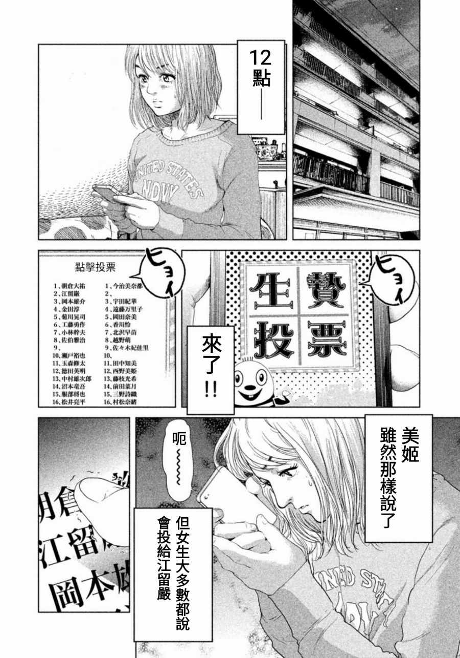 《生贽投票》漫画最新章节第5话免费下拉式在线观看章节第【14】张图片