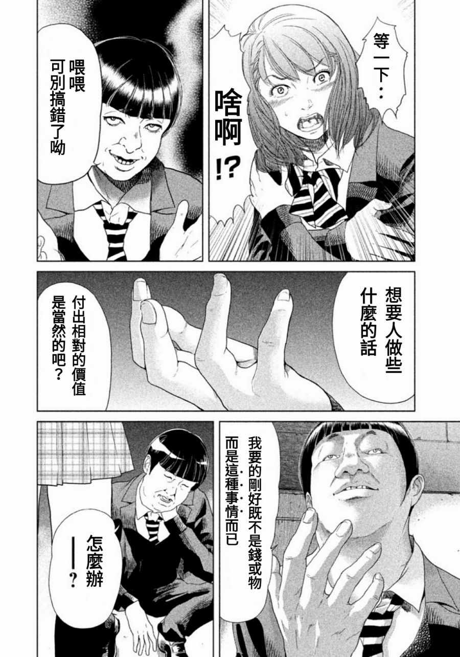 《生贽投票》漫画最新章节第6话免费下拉式在线观看章节第【2】张图片