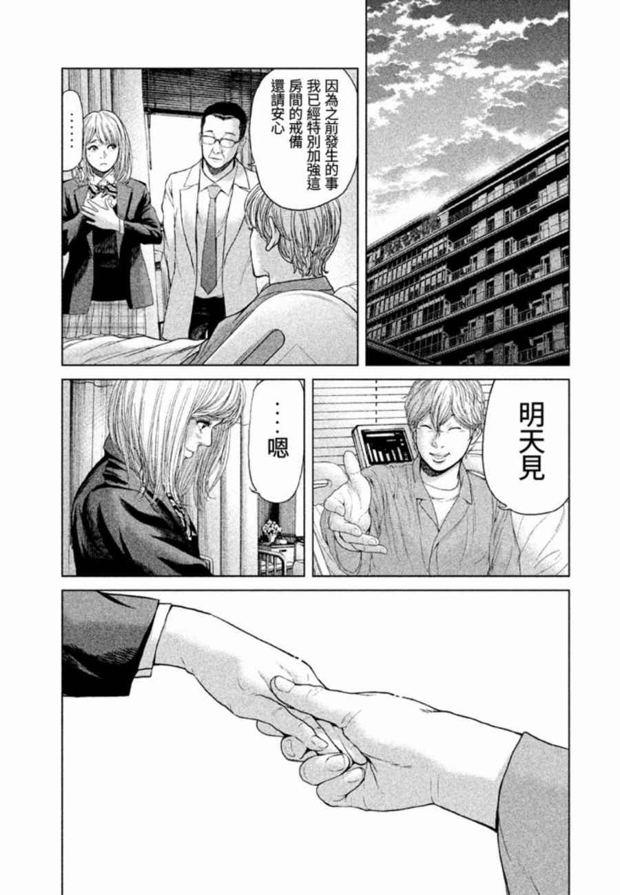 《生贽投票》漫画最新章节第29话免费下拉式在线观看章节第【7】张图片