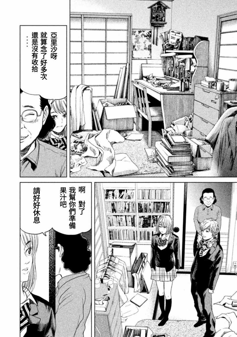 《生贽投票》漫画最新章节第9话免费下拉式在线观看章节第【8】张图片