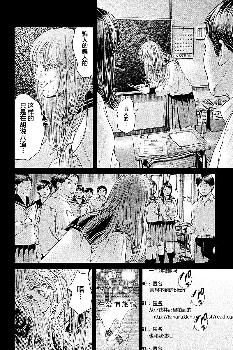 《生贽投票》漫画最新章节第61话免费下拉式在线观看章节第【10】张图片