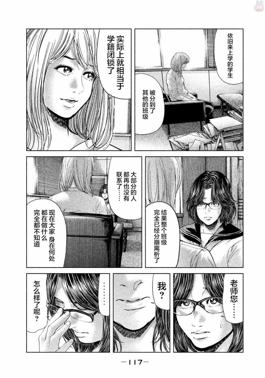 《生贽投票》漫画最新章节第43话免费下拉式在线观看章节第【5】张图片