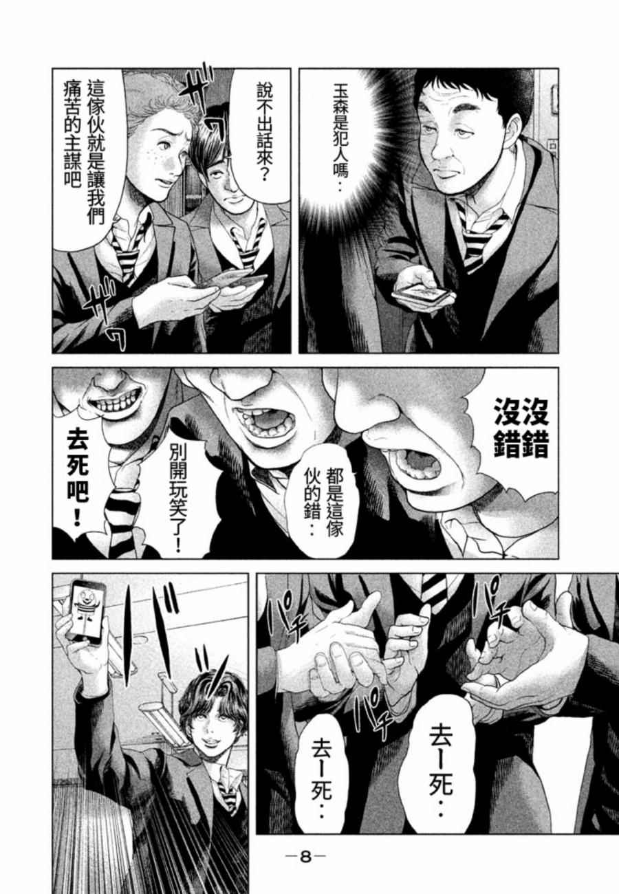 《生贽投票》漫画最新章节第27话免费下拉式在线观看章节第【6】张图片