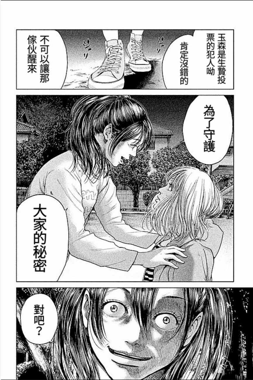 《生贽投票》漫画最新章节第19话免费下拉式在线观看章节第【6】张图片