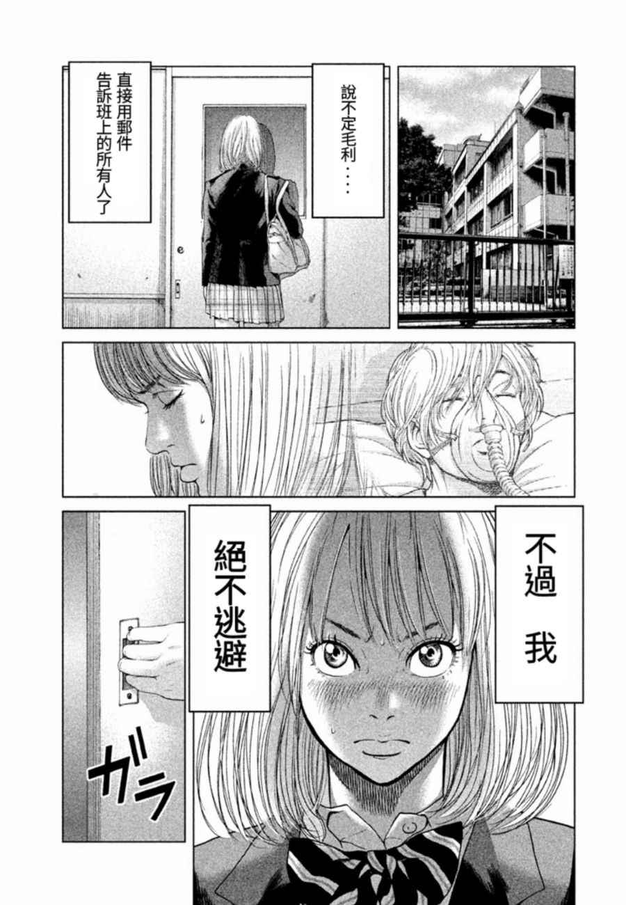 《生贽投票》漫画最新章节第20话免费下拉式在线观看章节第【4】张图片