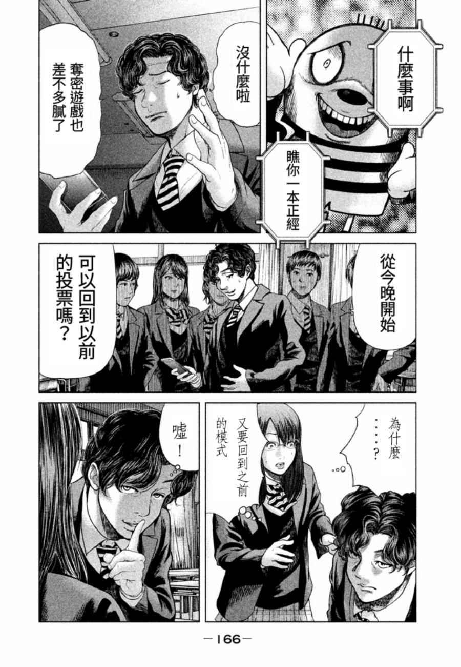 《生贽投票》漫画最新章节第26话免费下拉式在线观看章节第【16】张图片