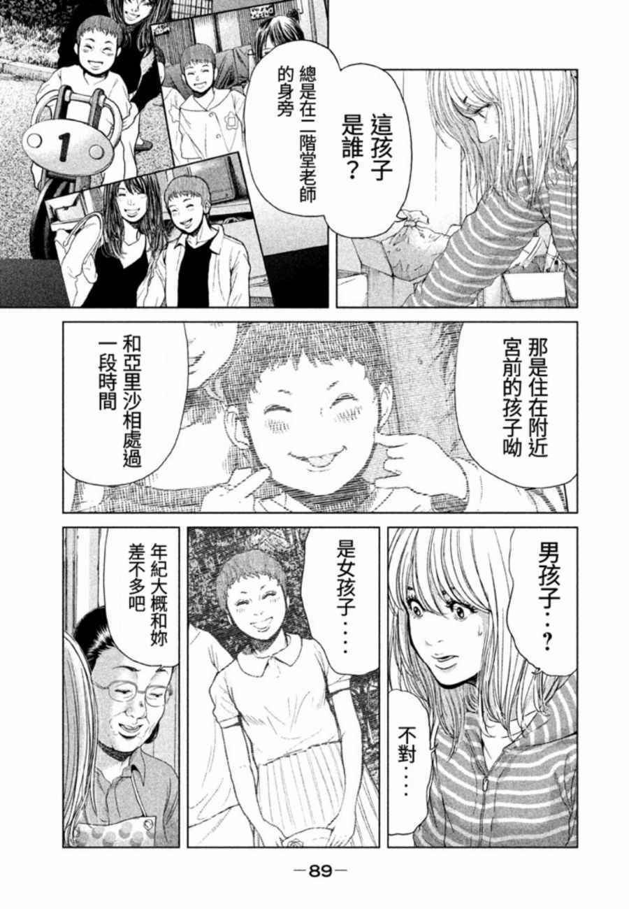 《生贽投票》漫画最新章节第31话免费下拉式在线观看章节第【17】张图片