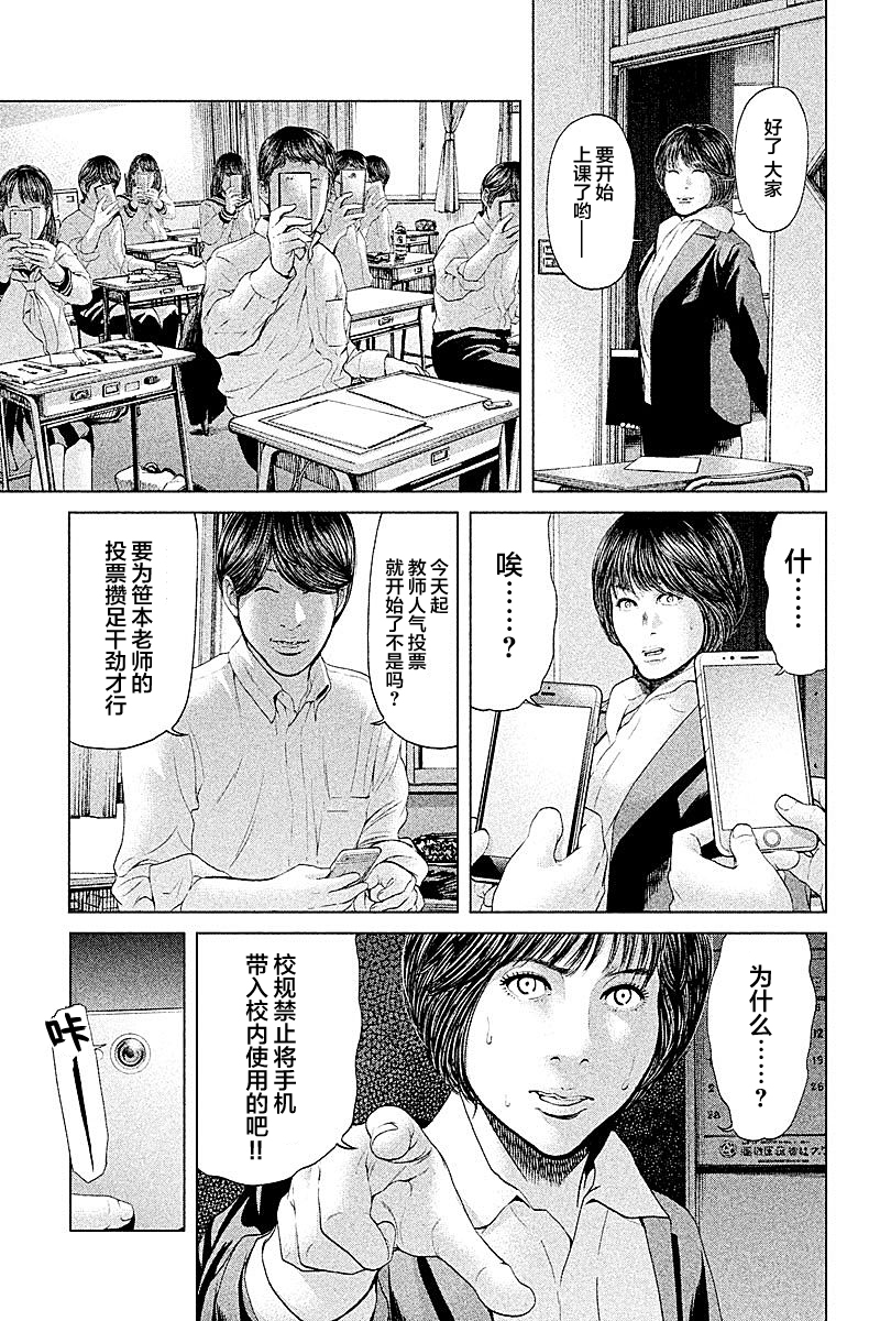 《生贽投票》漫画最新章节第56话免费下拉式在线观看章节第【7】张图片