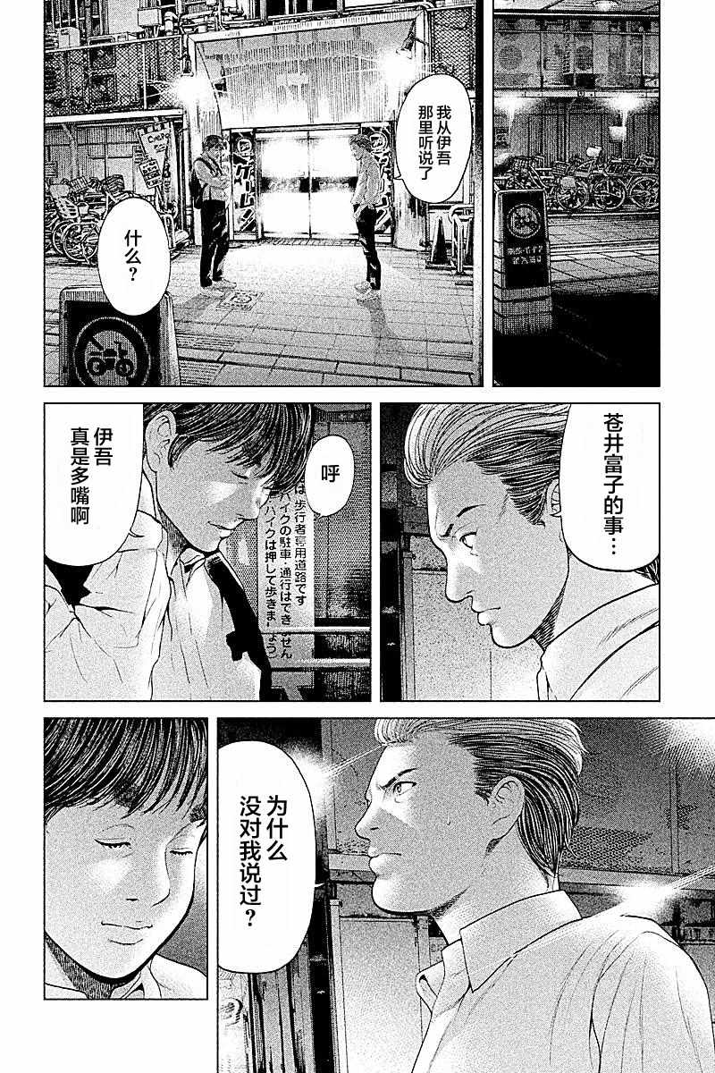 《生贽投票》漫画最新章节第62话免费下拉式在线观看章节第【2】张图片