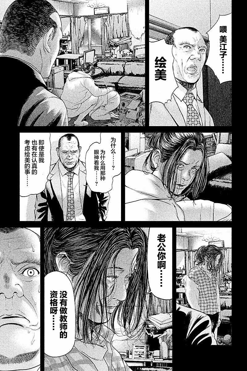 《生贽投票》漫画最新章节第51话免费下拉式在线观看章节第【13】张图片