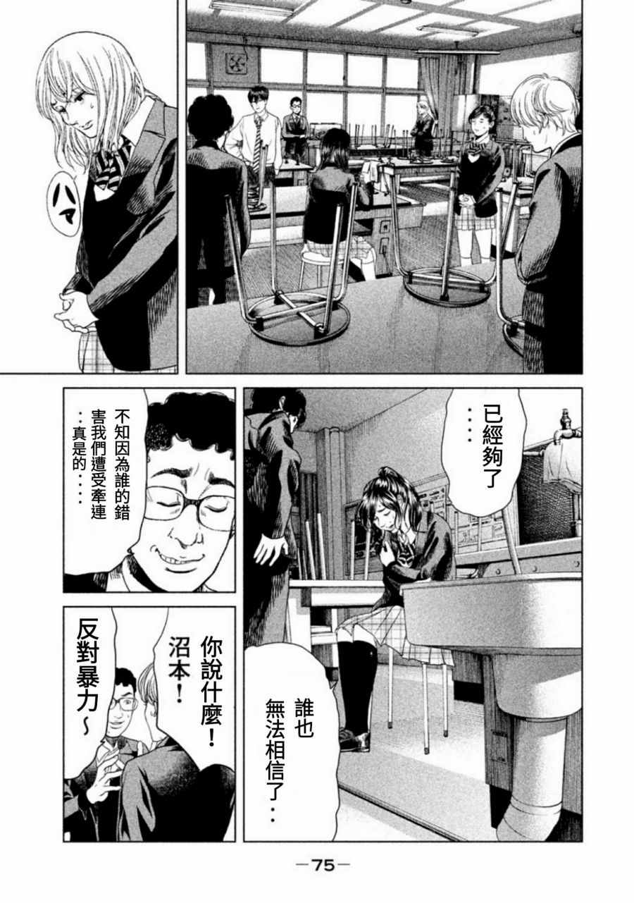 《生贽投票》漫画最新章节第11话免费下拉式在线观看章节第【11】张图片