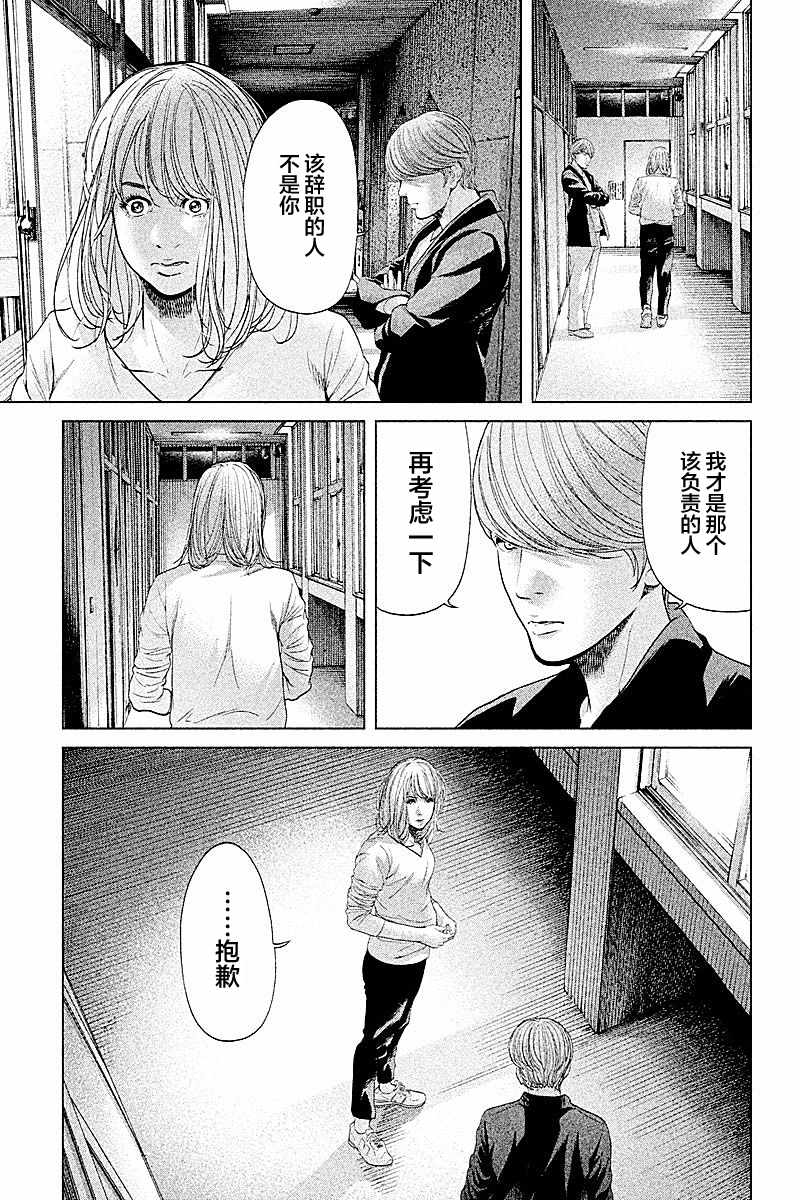 《生贽投票》漫画最新章节第67话免费下拉式在线观看章节第【5】张图片