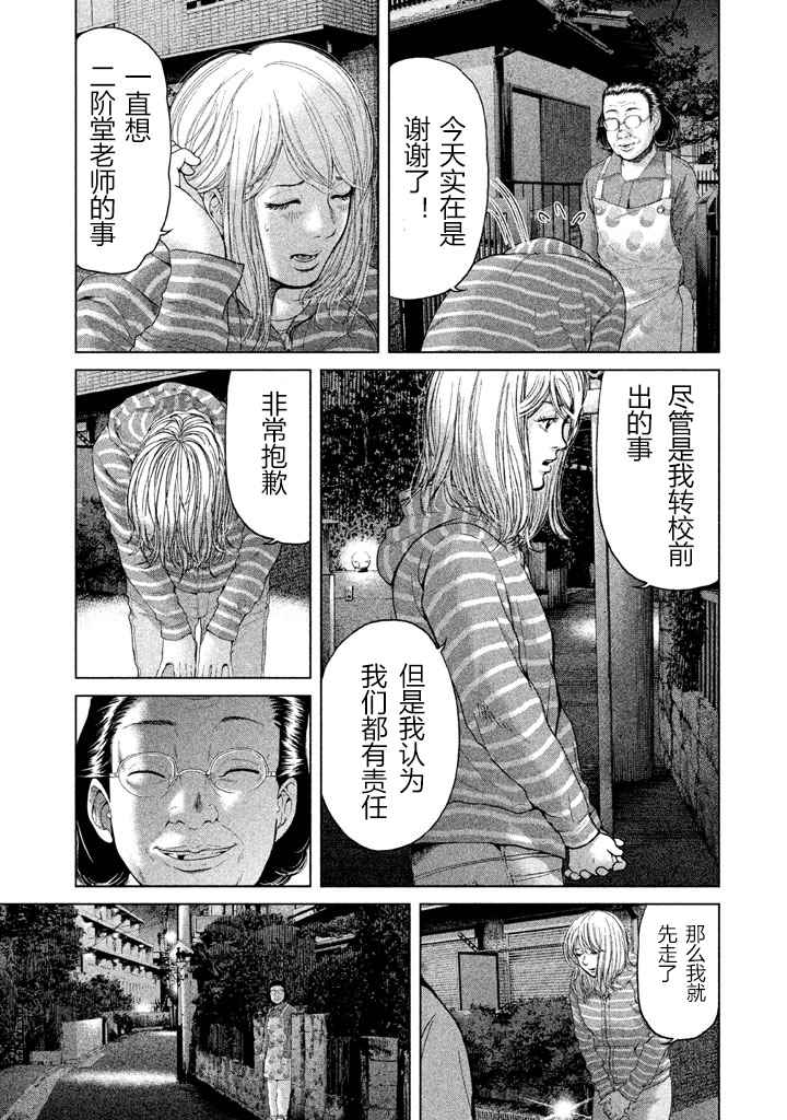 《生贽投票》漫画最新章节第32话免费下拉式在线观看章节第【3】张图片