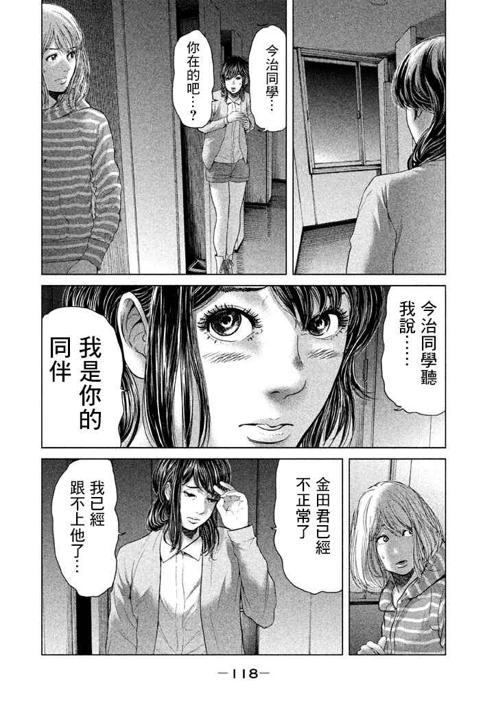 《生贽投票》漫画最新章节第33话免费下拉式在线观看章节第【6】张图片