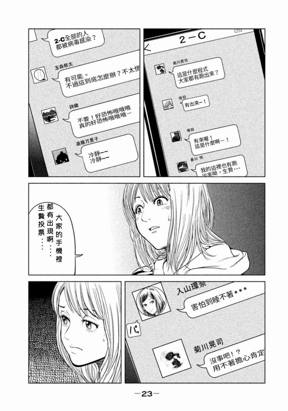 《生贽投票》漫画最新章节第1话免费下拉式在线观看章节第【24】张图片