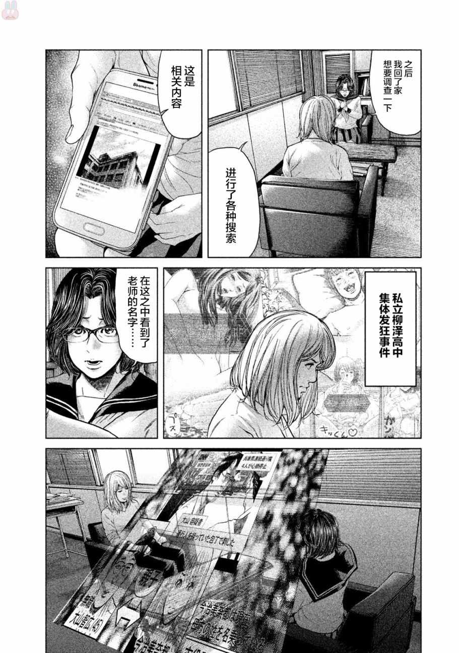 《生贽投票》漫画最新章节第43话免费下拉式在线观看章节第【3】张图片