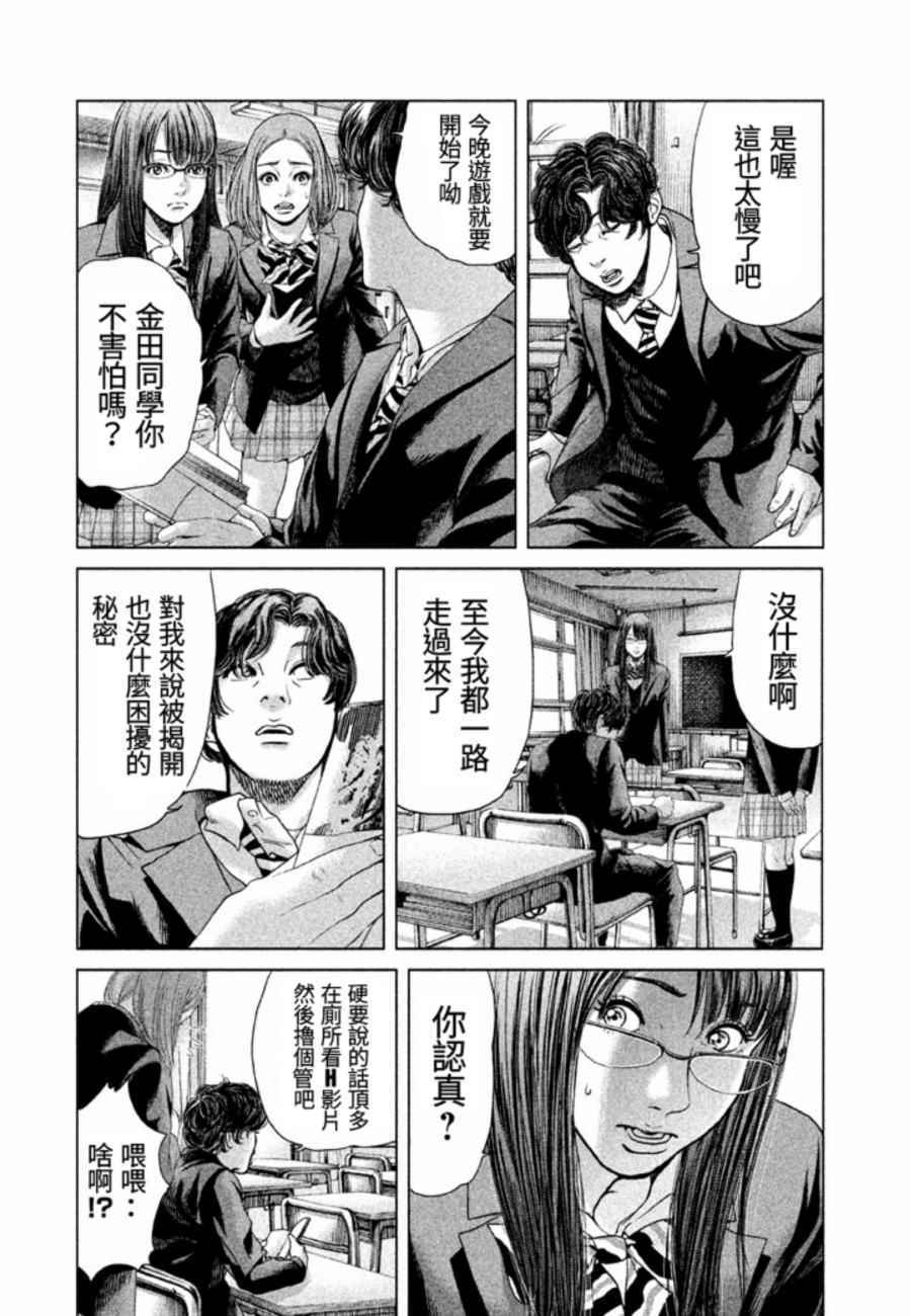 《生贽投票》漫画最新章节第26话免费下拉式在线观看章节第【10】张图片