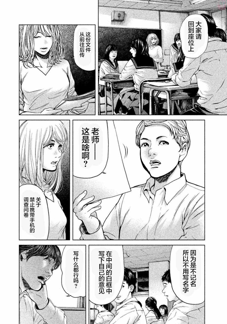 《生贽投票》漫画最新章节第45话免费下拉式在线观看章节第【14】张图片