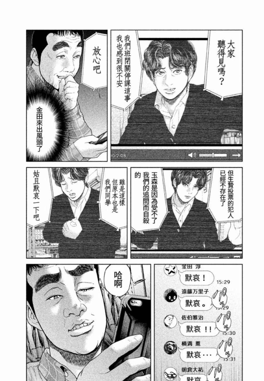 《生贽投票》漫画最新章节第30话免费下拉式在线观看章节第【9】张图片