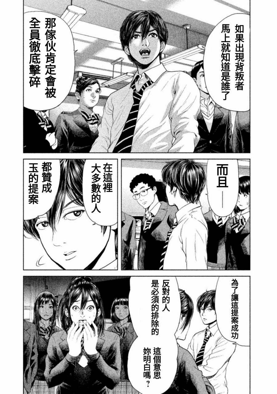 《生贽投票》漫画最新章节第10话免费下拉式在线观看章节第【12】张图片