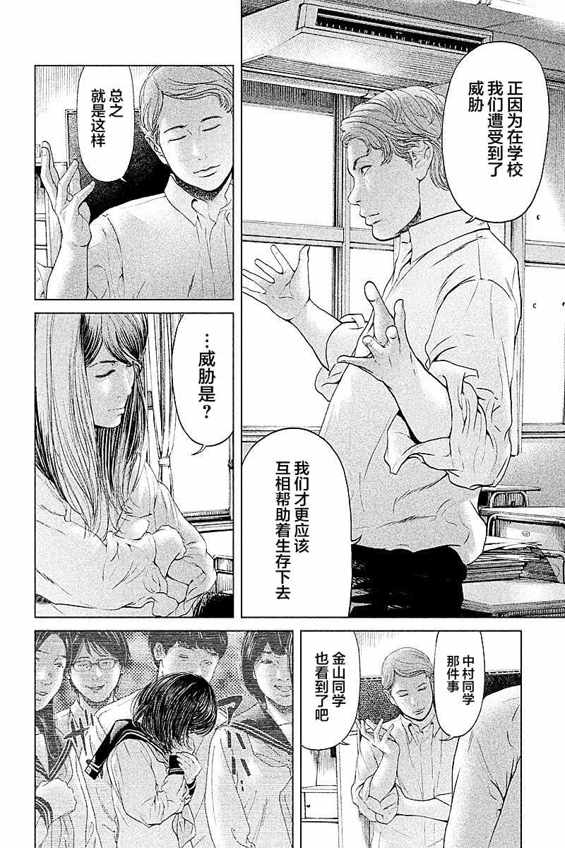 《生贽投票》漫画最新章节第55话免费下拉式在线观看章节第【2】张图片