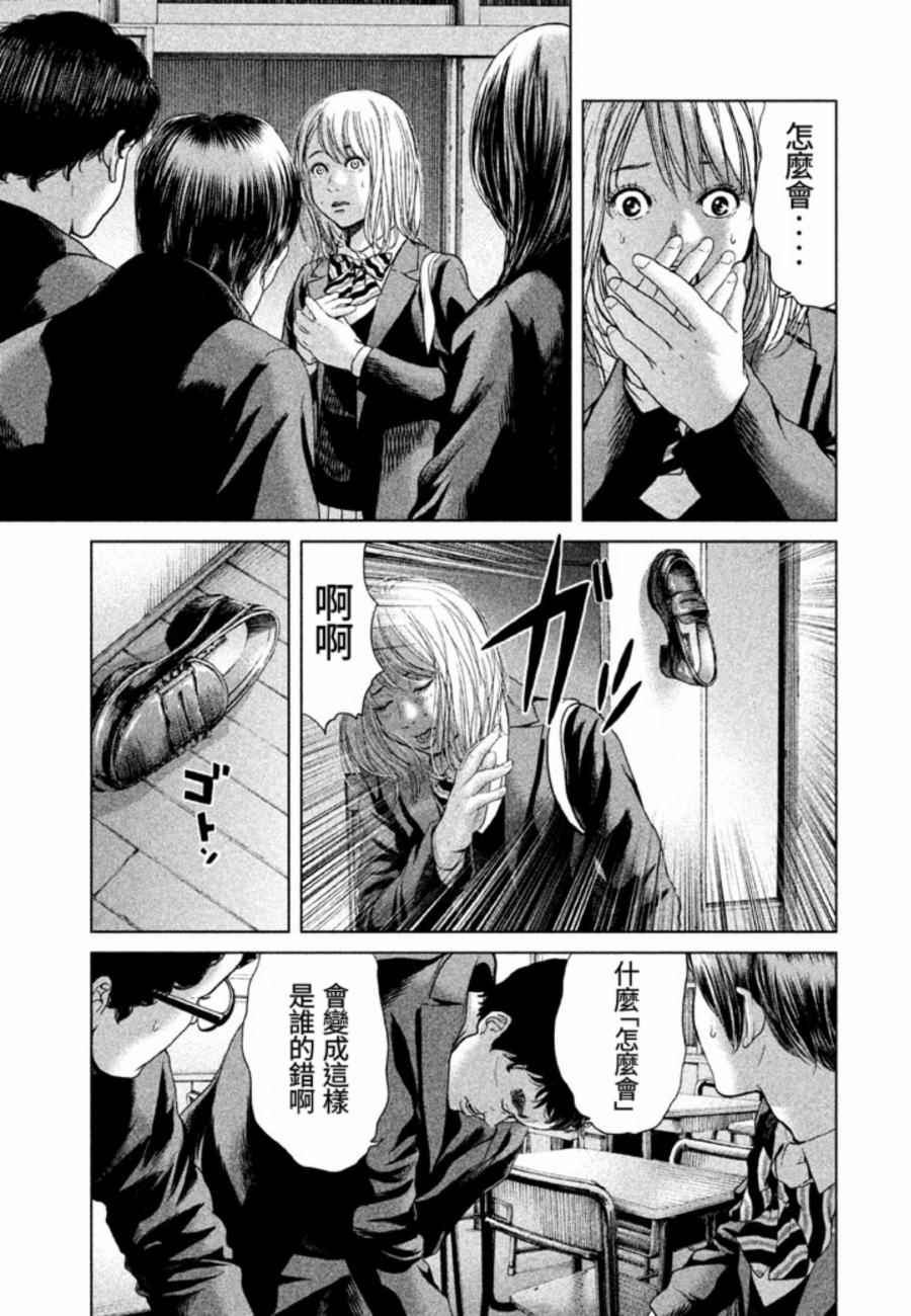 《生贽投票》漫画最新章节第27话免费下拉式在线观看章节第【11】张图片