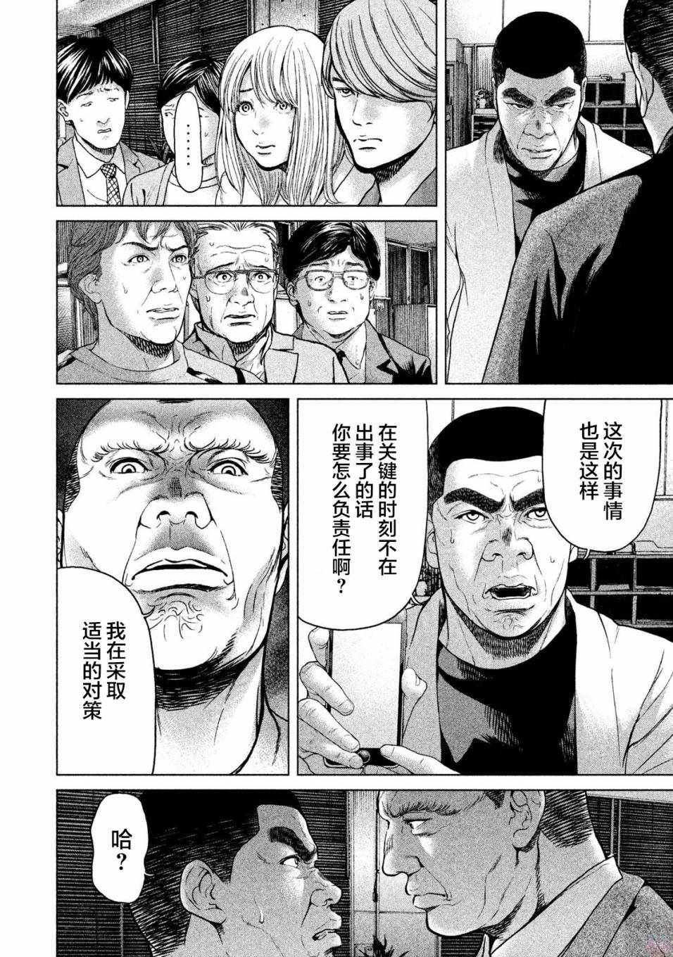 《生贽投票》漫画最新章节第44话免费下拉式在线观看章节第【2】张图片