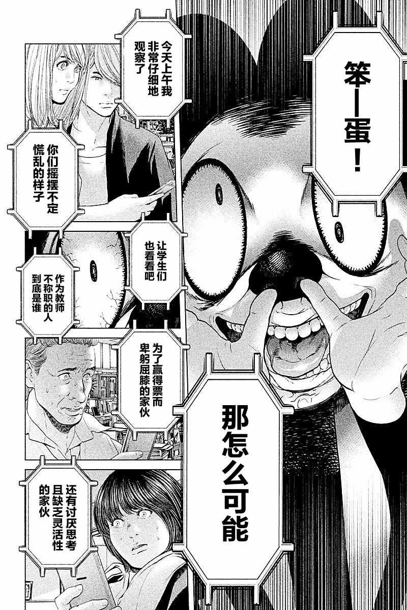 《生贽投票》漫画最新章节第58话免费下拉式在线观看章节第【6】张图片