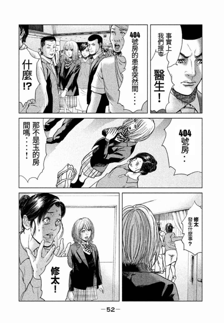 《生贽投票》漫画最新章节第20话免费下拉式在线观看章节第【15】张图片