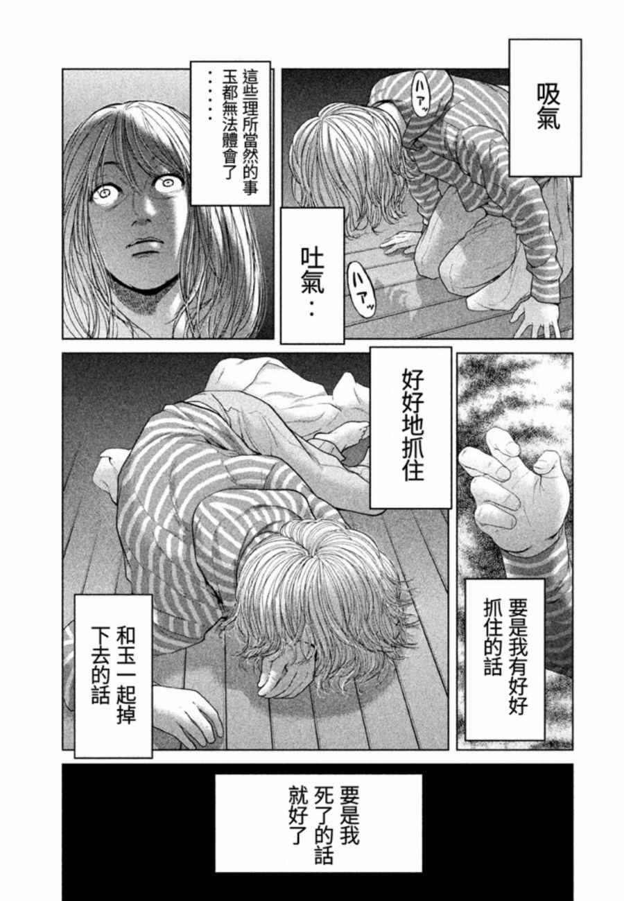 《生贽投票》漫画最新章节第30话免费下拉式在线观看章节第【5】张图片