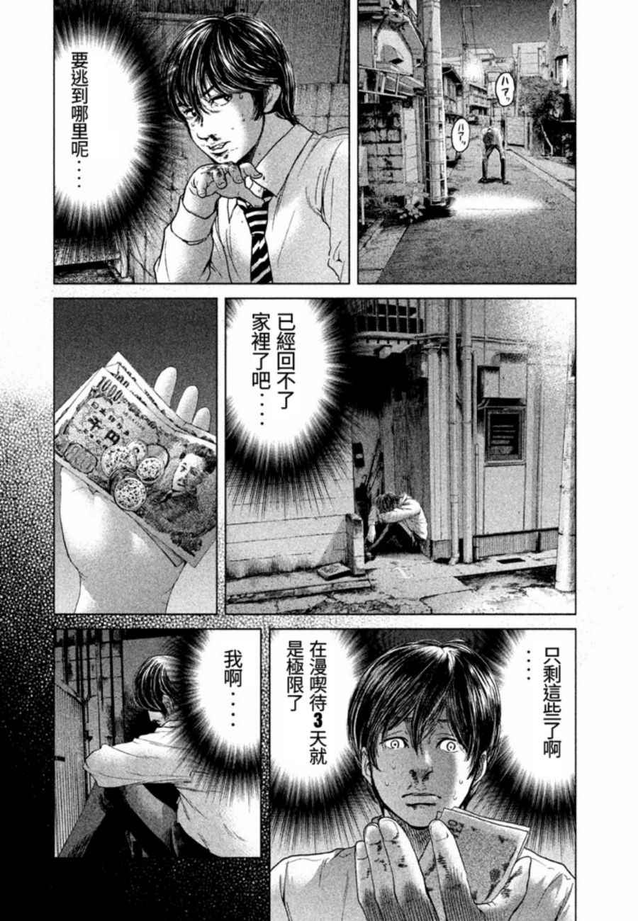 《生贽投票》漫画最新章节第21话免费下拉式在线观看章节第【2】张图片