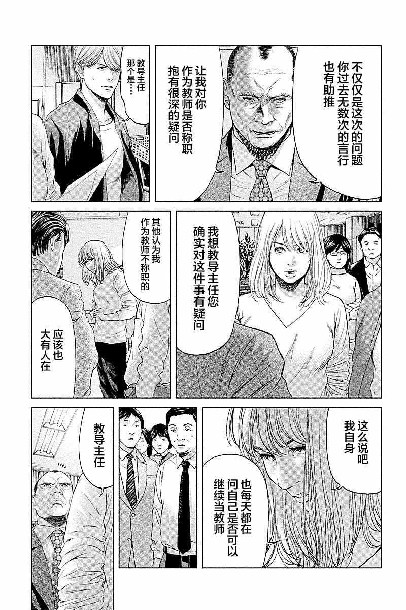 《生贽投票》漫画最新章节第50话免费下拉式在线观看章节第【13】张图片