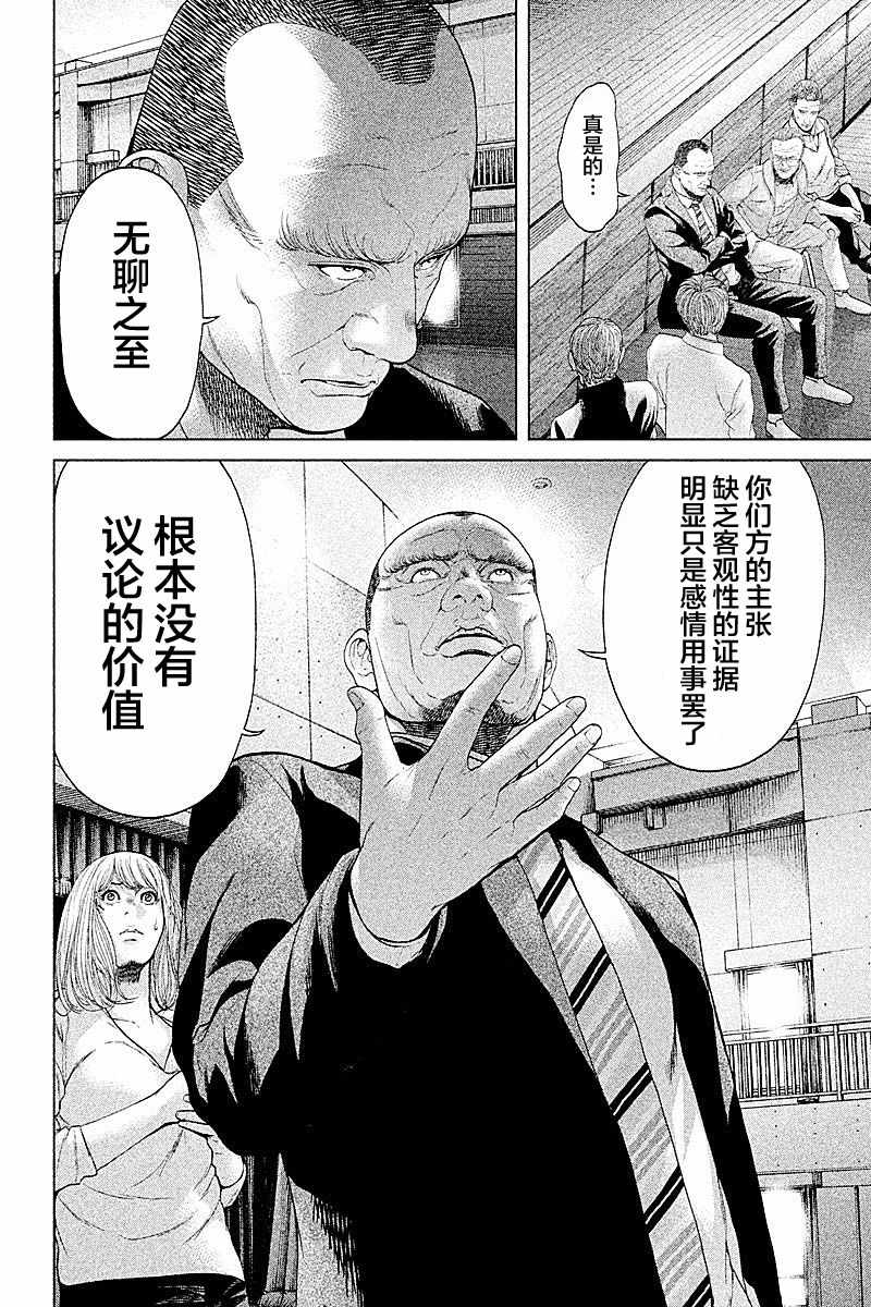 《生贽投票》漫画最新章节第64话免费下拉式在线观看章节第【8】张图片