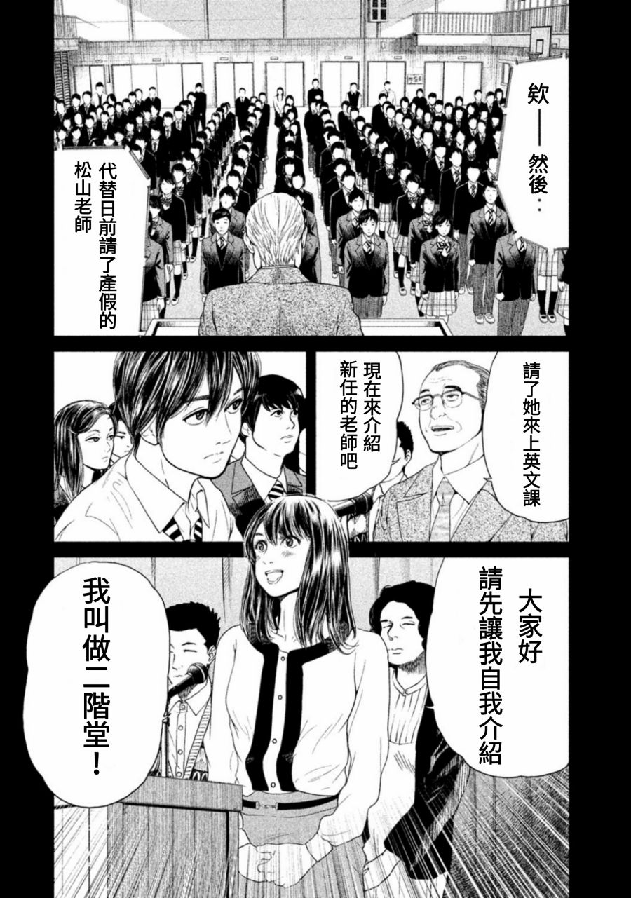 《生贽投票》漫画最新章节第8话免费下拉式在线观看章节第【2】张图片